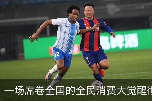 一场席卷全国的全民消费大觉醒彻底爆发。
