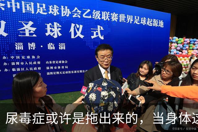 尿毒症或许是拖出来的，当身体这2处发出臭味时，别轻易忽视